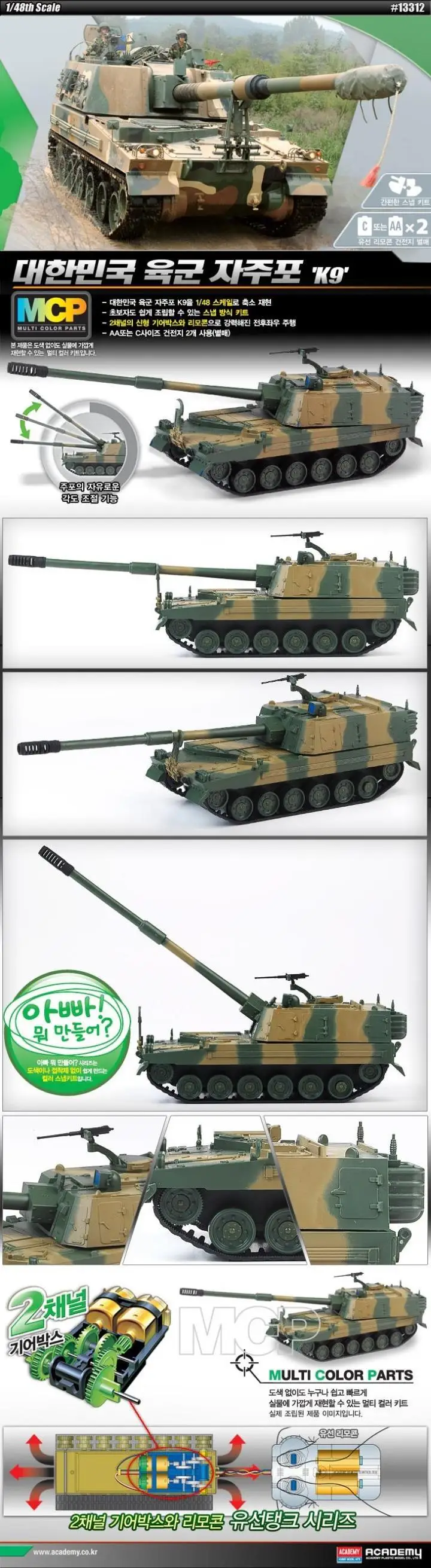 Academy 13312 1/48 R.O.K. Army K9 155mm Self-Propelled Howitzer Tank