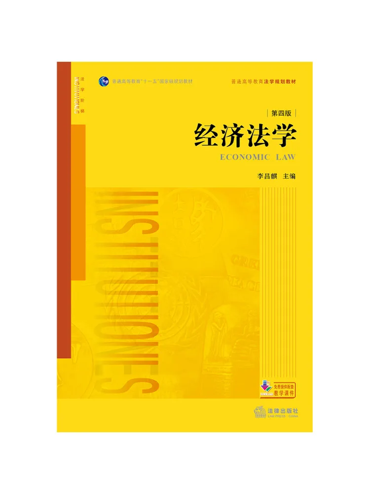 

Книга «Экономическое право» (Winshare), четвертое издание