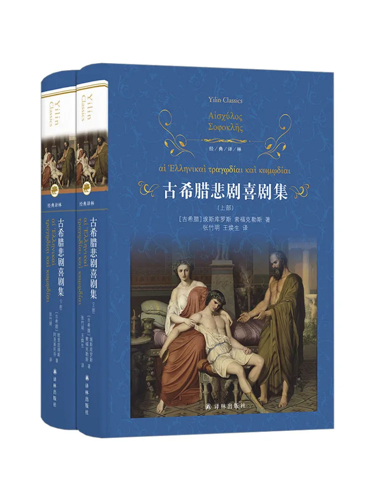 

Коллекция древнегреческих трагедий и комедий Book-Winshare, 2 тома в общей сложности