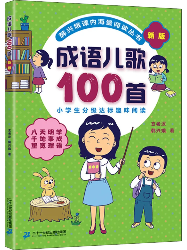 

Книга-Winshare 100, идиоматические детские риммы, новое издание