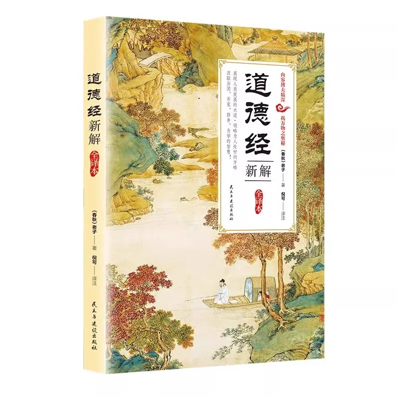 The Tao Te Ching, Laozi's Classic Wisdom, Reading Books