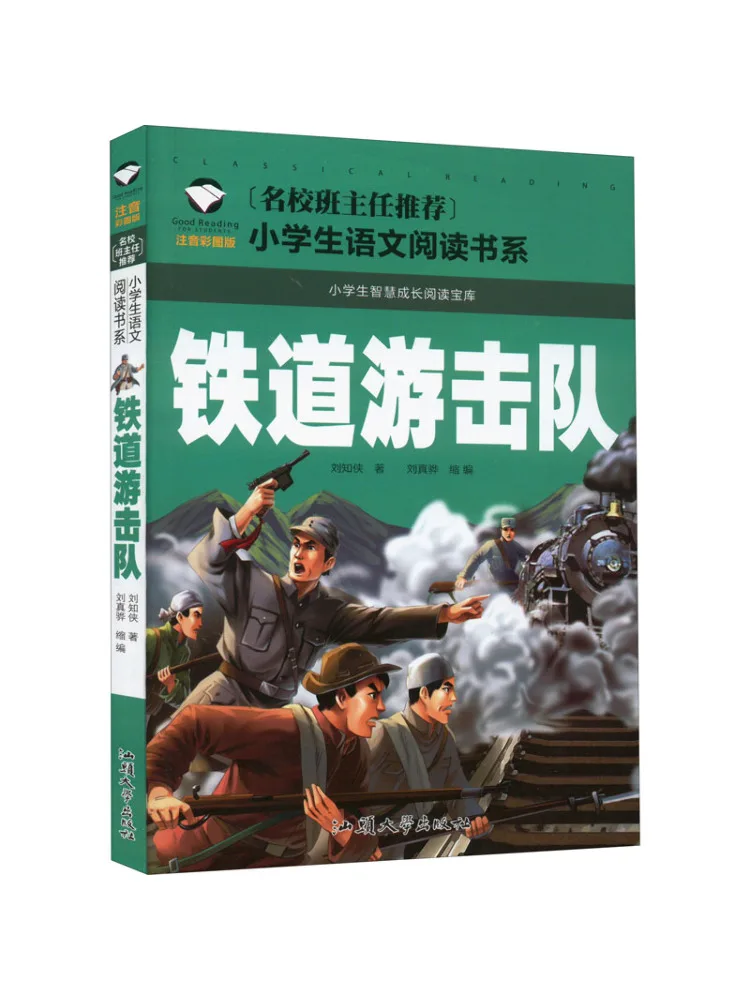 

Book-Winshare Railway Guerrillas Phonetic Color Illustrated Edition