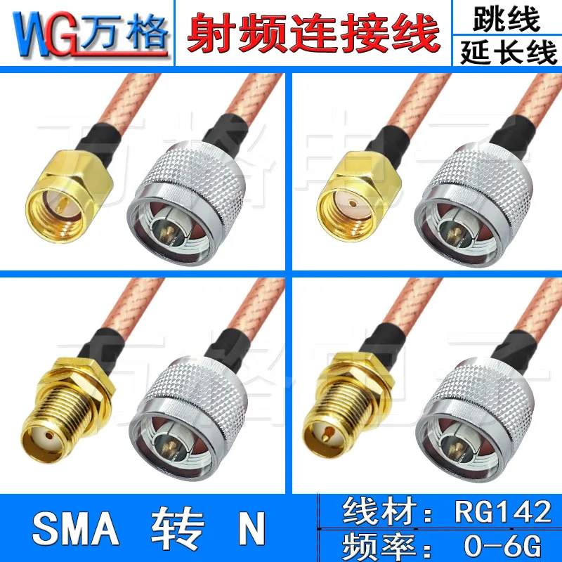 

N-to-SMA connection line N-to-N-type male to SMA head RG142 silver plated line 50-3 feeder line