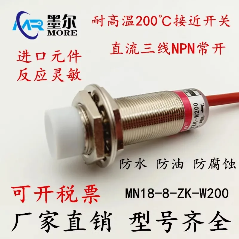 High temperature resistant proximity switch 200 ℃ sensor DC three wire NPN normally open two metal induction