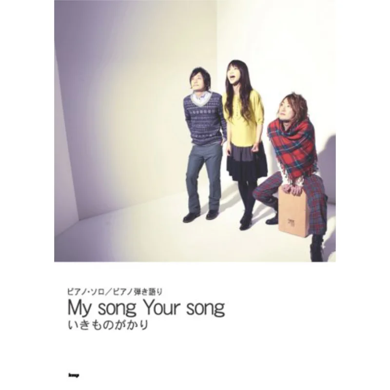

Ikimonogari My Song Your Song Kay M P Kmp 9784773229394 Книга