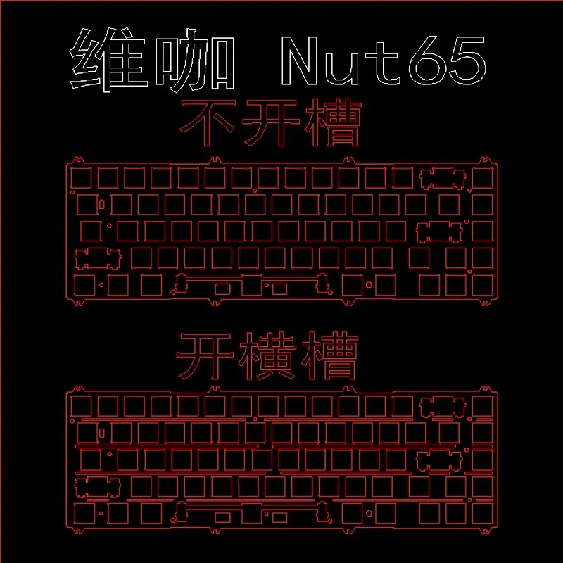 Weikav Nut65 Keyboard Positioning Plate PC POM PP FR4 Carbon Fiber Aluminum Brass Positioning Board Game Keyboard Accessories