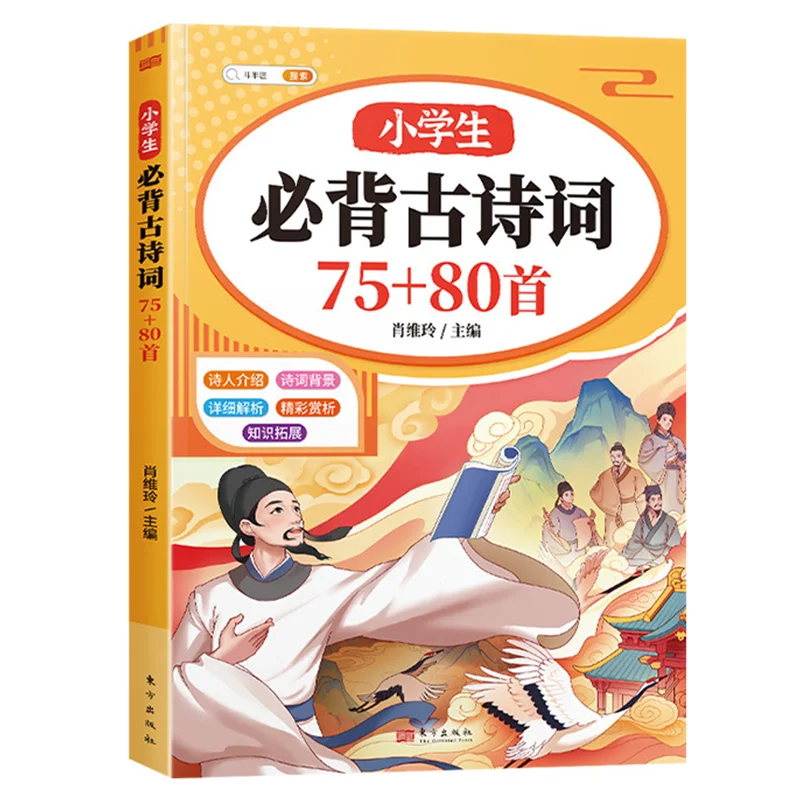 

Учащиеся начальной школы должны иметь классическую китайскую и древнюю поэтую, а также иллюстрации китайских комиксов.