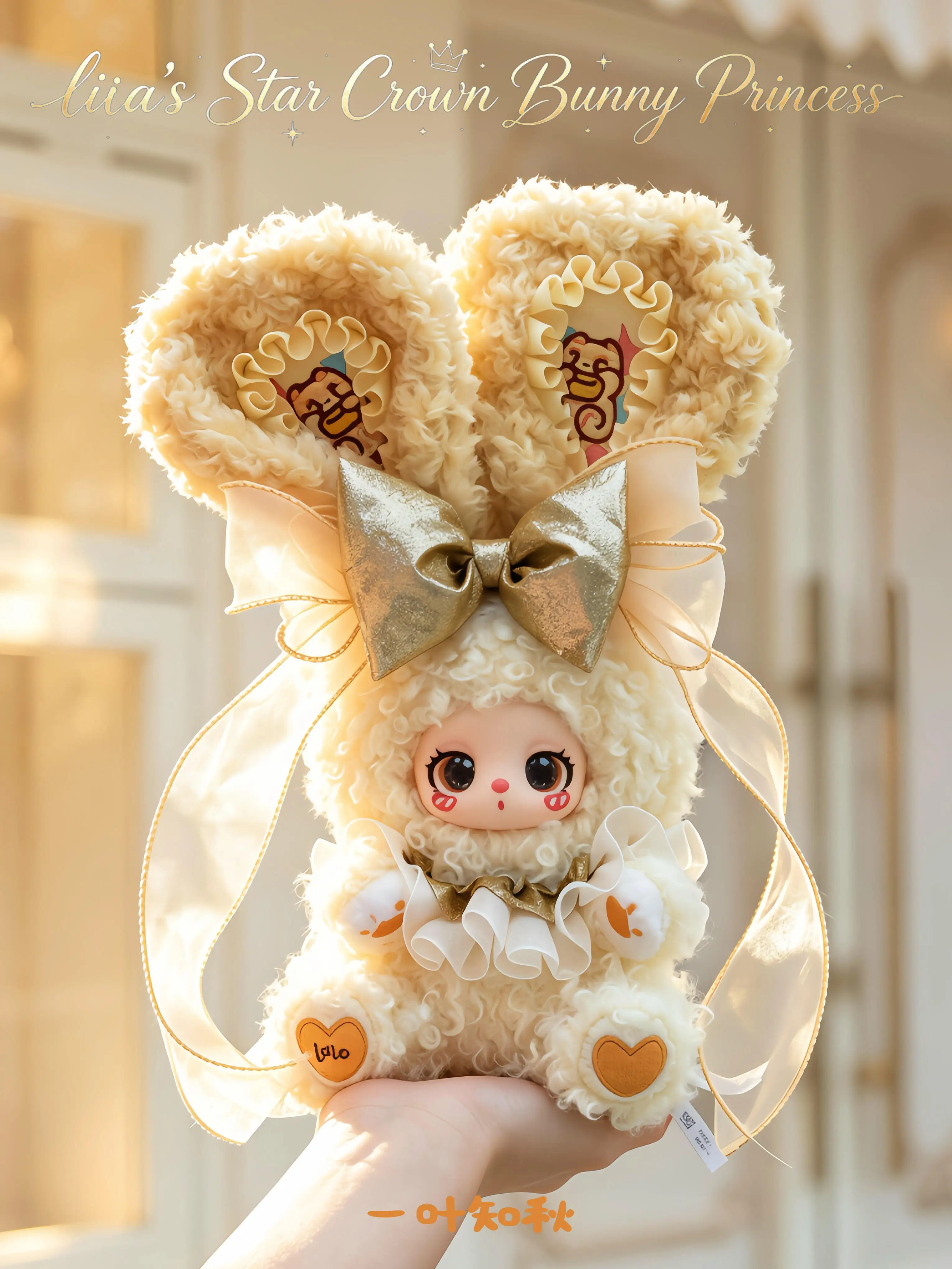 Liila's Star Crown Bunny Princess 200% Plush Blind Box Cute Room