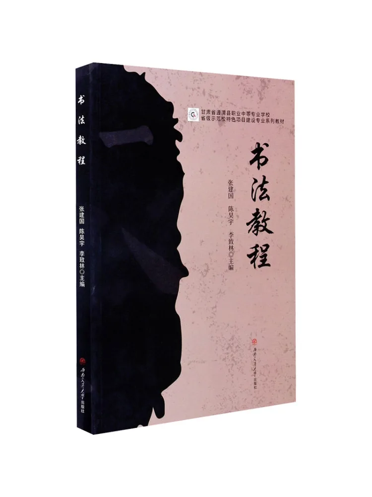 Book-Winshare Calligraphy Tutorial