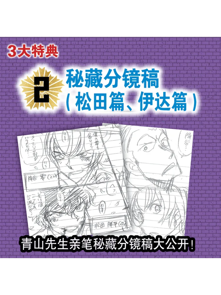 Book-Winshare Detective Conan Police School 2 Volumes in Total