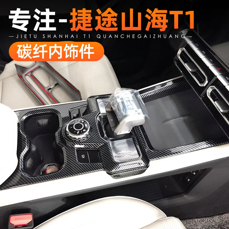 

Для Jetour Freedom T1 2025 ABS центральная панель управления задняя декоративная рамка с защитой от ударов