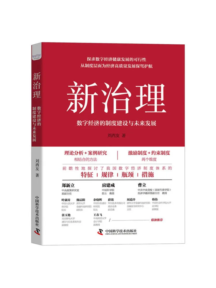 

Book-Winshare Новое управление Строительство цифровой экономической системы и его развитие будущего