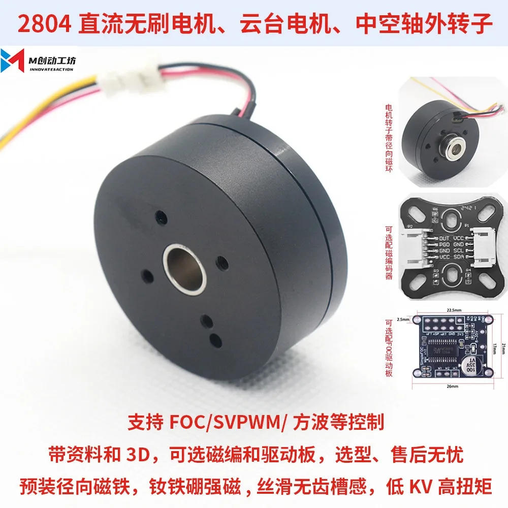 Outer Rotor 2804 Brushless DC Motor, Built-in AS5600 Encoder & Hall Sensor, Hollow Shaft FOC Motor Kit