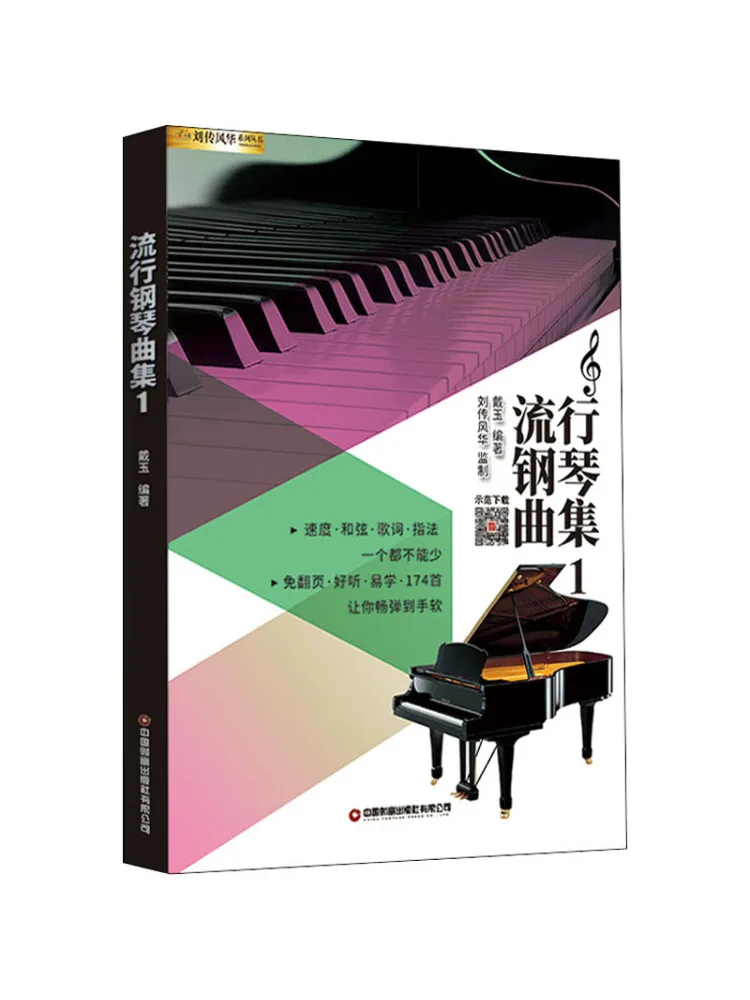 

Book-Winshare Популярная пианино-музыкальная коллекция 1.