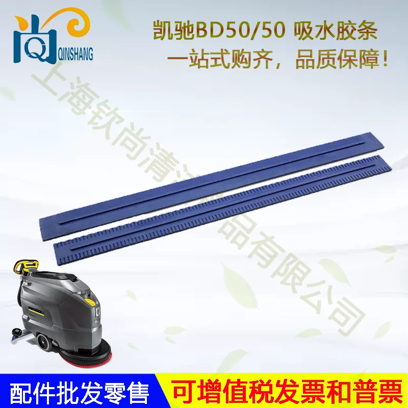 BD50/50C Floor Washer Water Absorbing Rubber Strip Wiping Leather Strip B40W Rubber Strip BD50/70 Rubber Strip