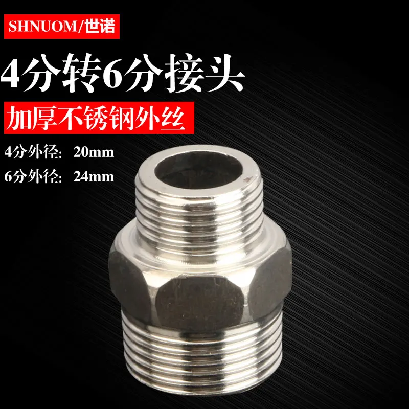 Stainless steel 20MM external thread to 25MM external thread butt joint straight external thread water pipe joint reducer