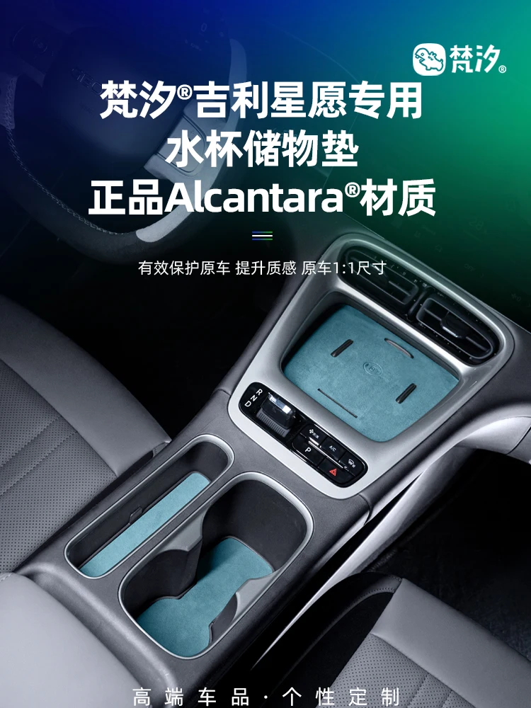

For Geely Geome Alcantara Wireless Charging Decorative Sticker Water Cup Pad