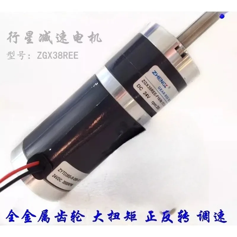 ZGX38REE 12V24V permanent magnet DC planetary reduction motor motor speed control forward and reverse rotation