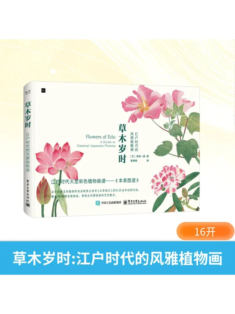 

Книга-Winshare Трава и Деревья Времени Элегантность Растительных Картинок Из Эдо Эпохи