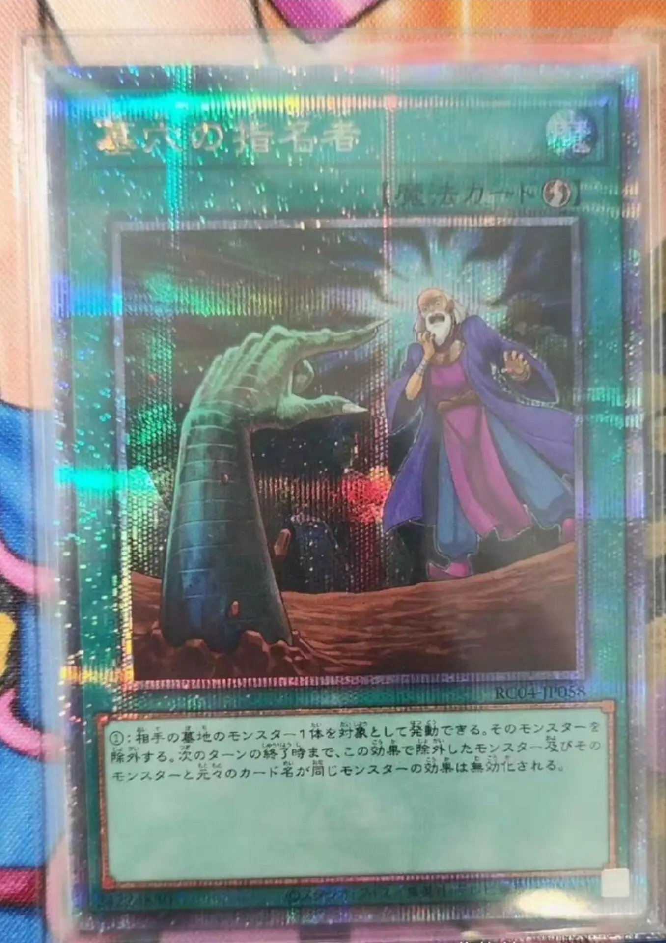 

Yugioh KONAMI Duel Monsters RC04-JP058 Called by the Grave 25th Quarter Century Secret Japanese Collection Mint Card