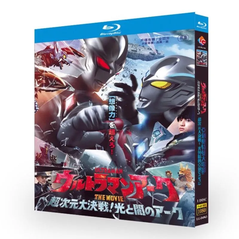 

Ultramans Arc the Movie: The Clash of Light and Evil Blu-ray Disc