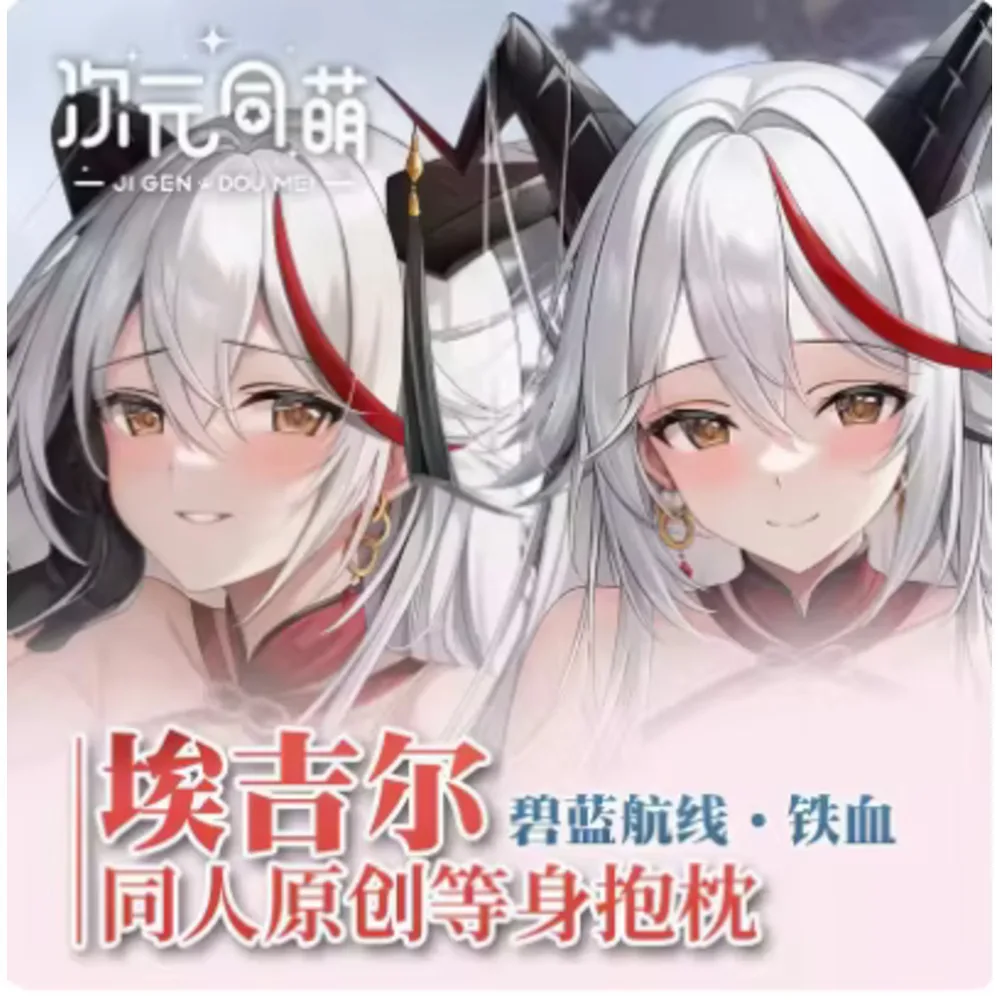 

Japanese Azur Lane KMS Agir Sexy Hing Body Cover Cushion Bedding Pillow Case Anime Dakimakura Gifts CYTM