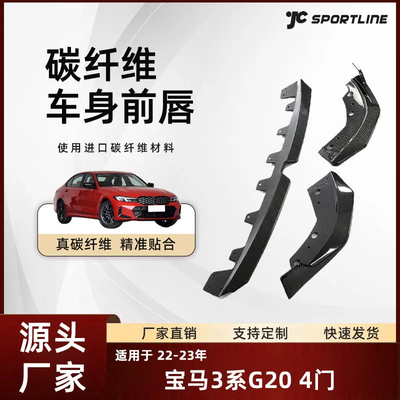 

This carbon fiber front shovel three-piece set is suitable for the 2022-2023 BMW four-door cars and the front lip of the BMW 3 S
