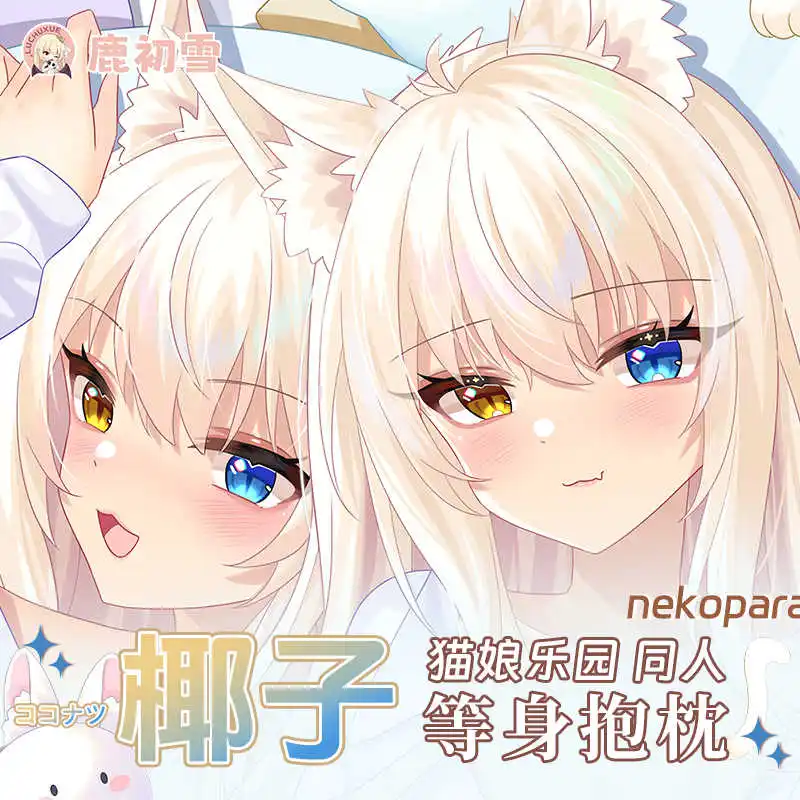 

Anime Girl Coconut Cosplay Long Dakimakura Hugging Body Pillow Case Otaku Pillow Cushion Cover Gift