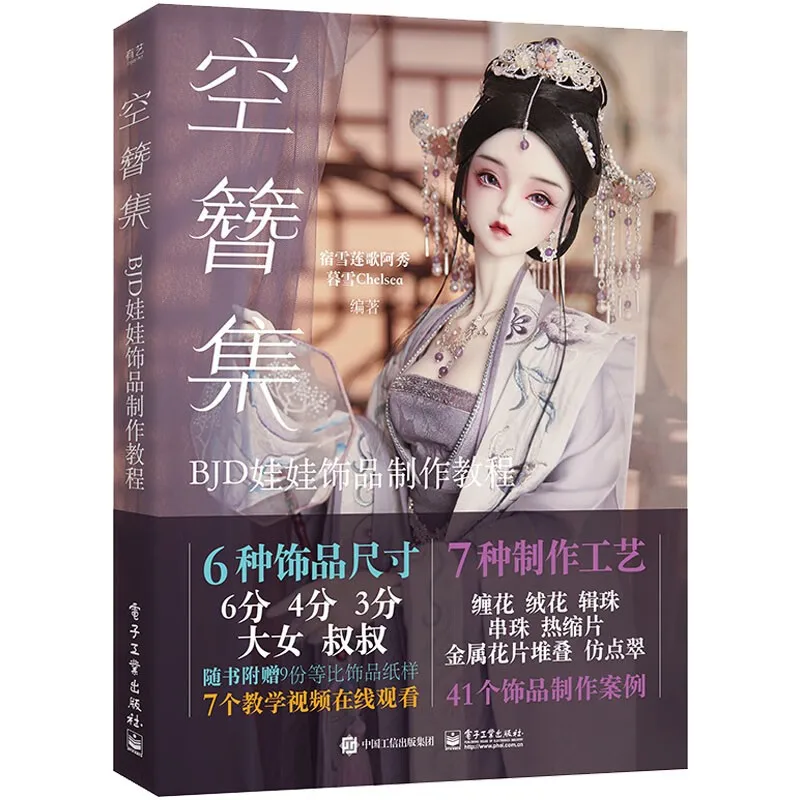 Doll Jewelry Making Tutorial book For BJD Chinese Style Ornaments Books Handmade Diy
