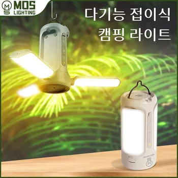 MOSLIGHTING 접을 수 있는 야외 캠핑 램프 9000mAH 대용량 휴대용 랜턴 충전 손전등 텐트 램프 낚시등 실내 비상조명 노점 핸드폰 보조배터리