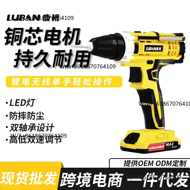 Luban lithium battery drill rechargeable high-power hand drill multi-functional household electric screwdriver cross-border