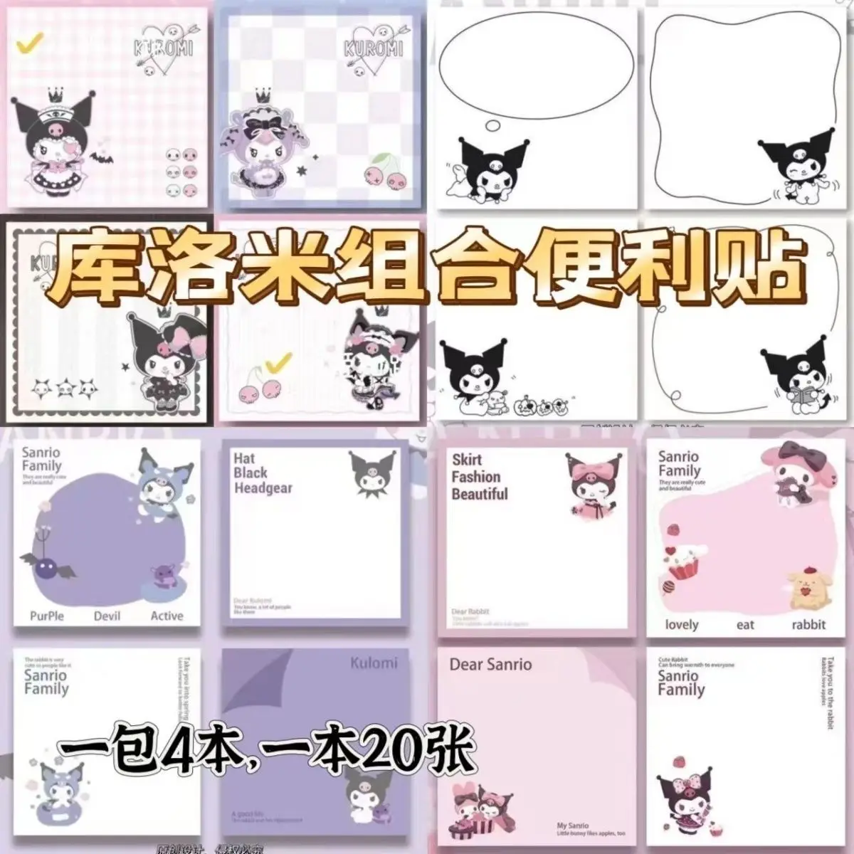 8 قطعة 20 ورقة كل دفتر سانريو كورومي نمط فتاة المحمولة مذكرة لاصقة طالب القرطاسية مذكرة الوسادة ملاحظات لاصقة #5