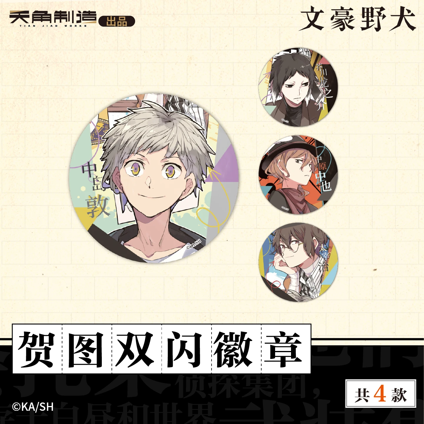 Аниме Накадзима Ацуши Дазай Осаму Накахара Чууя значок персонаж мультфильм брошь значок для рюкзака аксессуары Декор подарок