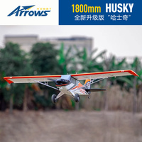 Blue Arrow 1800mm Husky Ultimate Edition Large-Size Assembled Real Entry-Level Remote Control Model Fixed-Wing Electric Aircraft