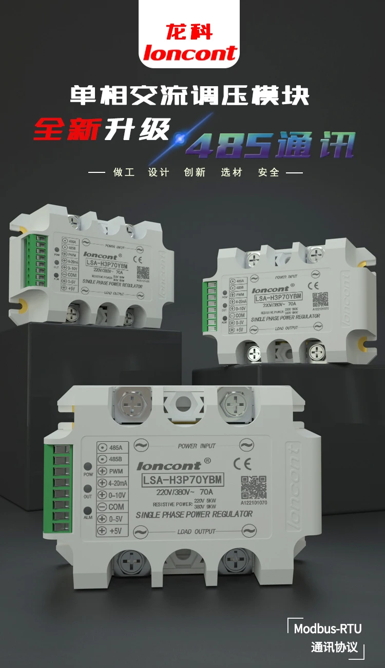 LSA single-phase AC voltage regulator module RS485 communication Modbus-RTU SCR power regulator