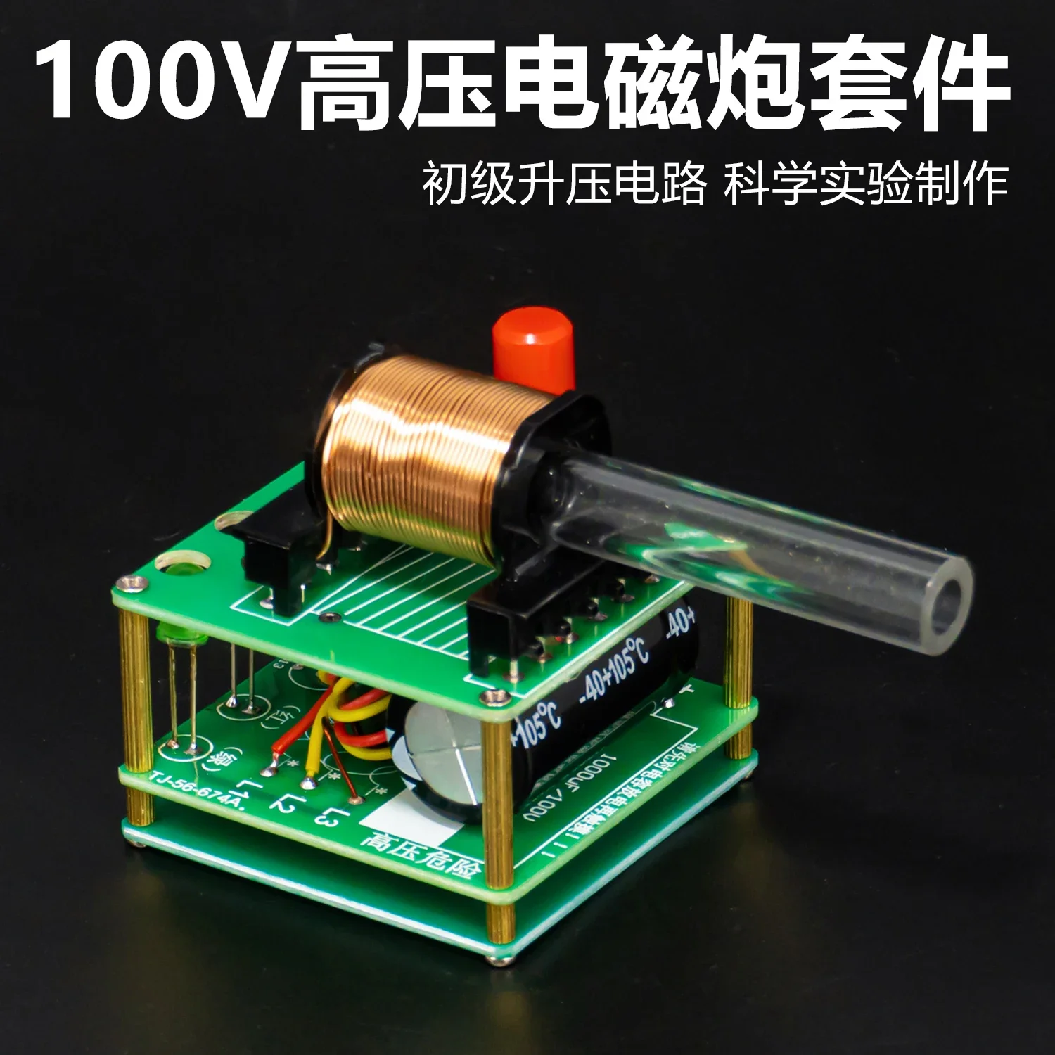 Magnetic gun DIY welding production kit Scientific experiment Manual model assembly High voltage electromagnetic boost circuit