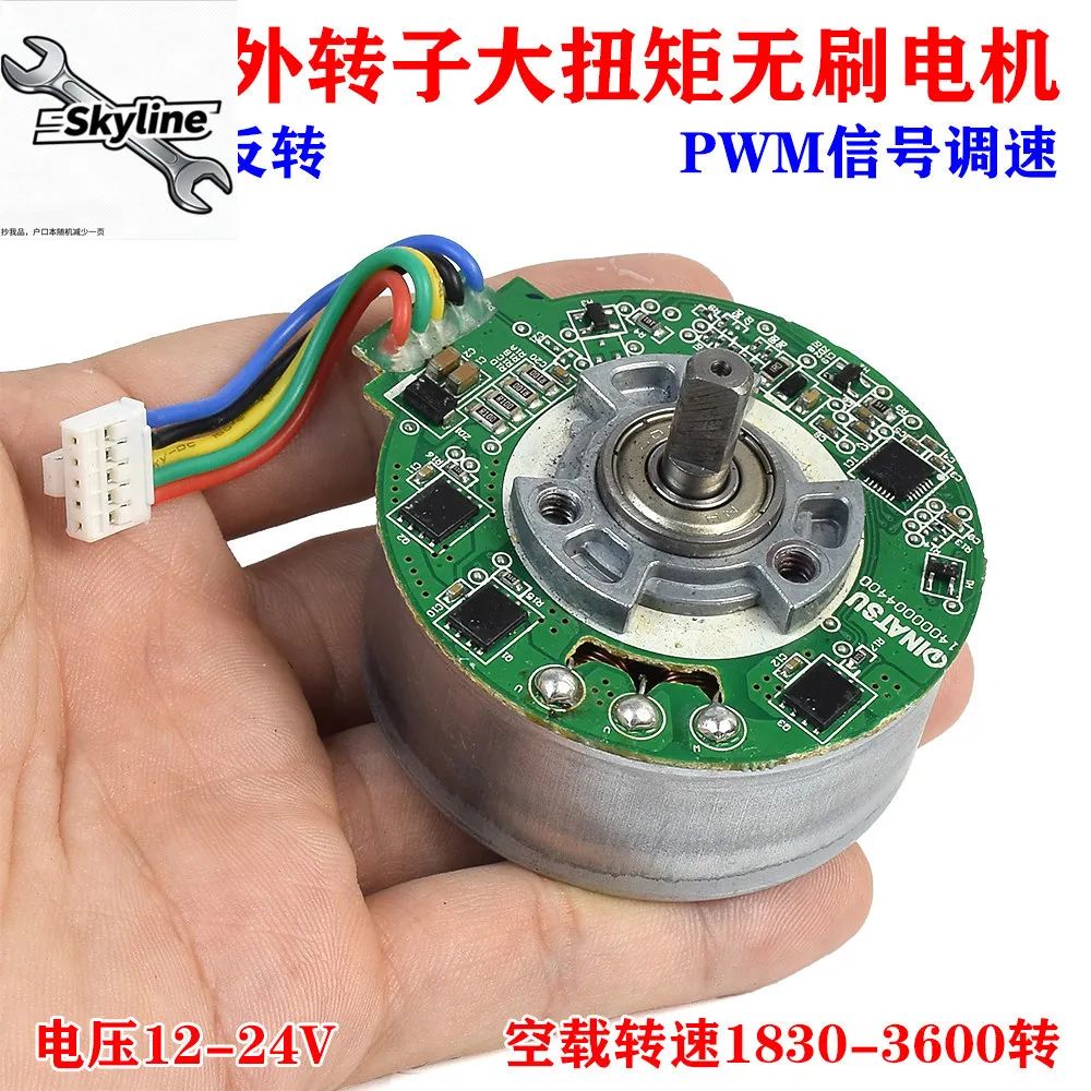 Disassembly machine 5520 fascia gun rare earth medium and strong magnetic external rotor brushless motor 12V-24V forward