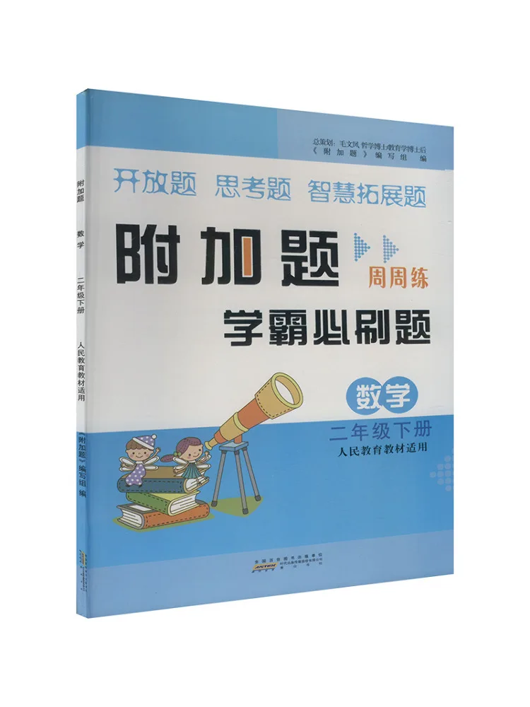 

Книга-учебник Winshare Temporary Aj Course Standard Mathematics 2, издание People's Education Press, дополнительные задания