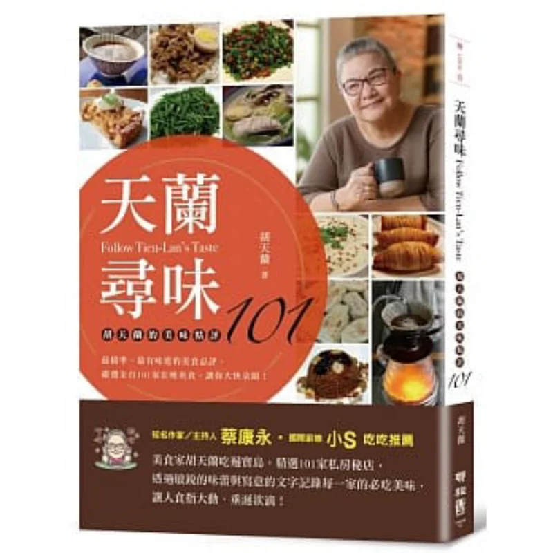 

Tianlan Flavor Hunt Hu Tianlans Delicious Reviews 101 Hu Tianlan Lianjing 9789570849783 Book