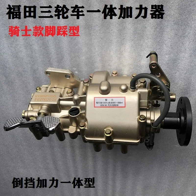 Tricycle front reverser afterburner integrated high and low speed second generation booster sub-transmission