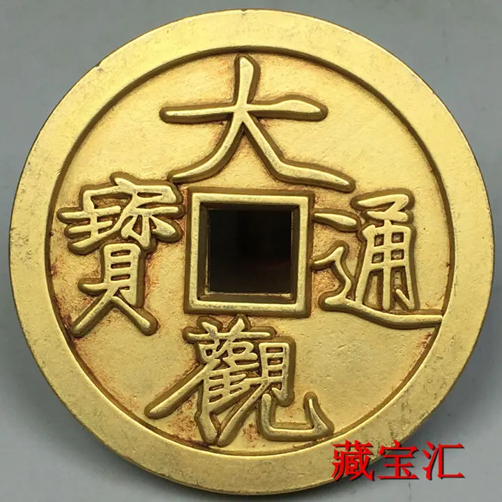 

Pure Copper Huang Liang Ancient Grand View Tongbao Square Hole Backlit Carved Mother Copper Coin