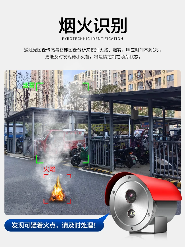 Fireworks identification detection, fire monitoring, explosion-proof camera, 4G remote flame, smoke and smoke identification