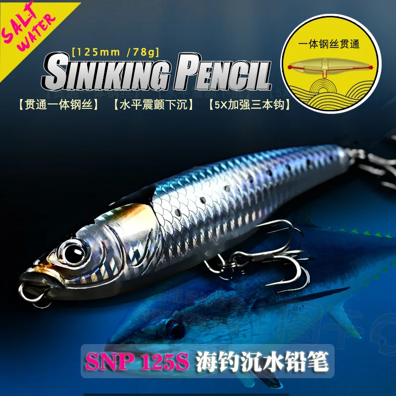 Sea fishing submerged pencil 125mm boat fishing big object Luya bait 78g far throw golden gun Pingzheng bait