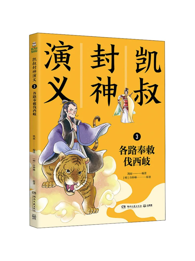 

Книга-Winshare Uncle Kai's The Romance Of the Gods 3. Различные силы Conquering Western Qi