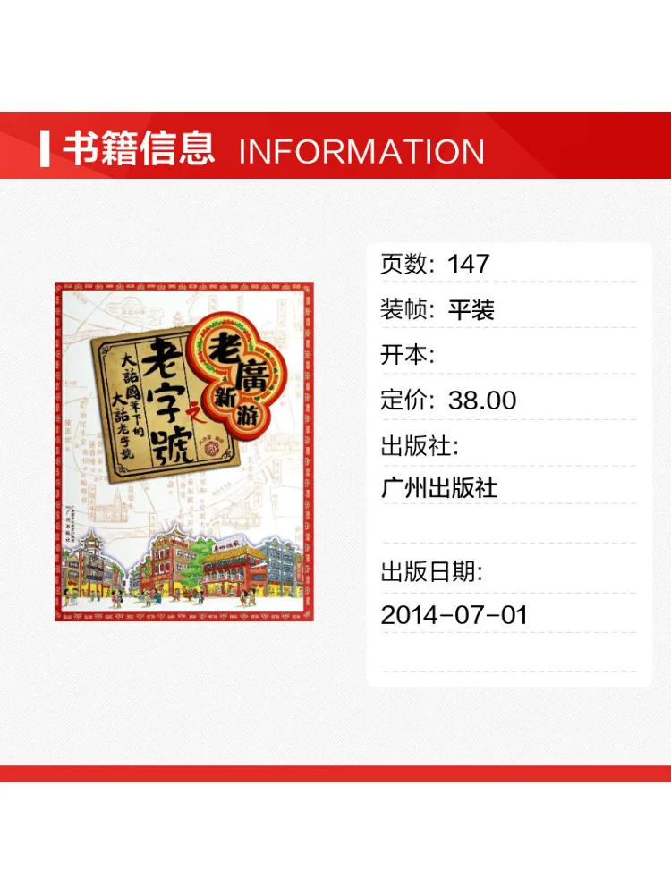 Book-Winshare Old Guangzhou New Tour A Timeless Classic