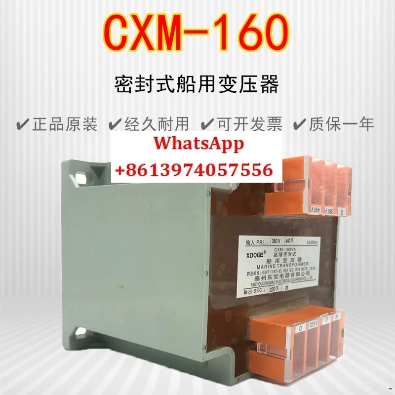 

CXM-50-100-160-200-250-300-VA Taizhou Dongbao fully sealed marine transformer XDOGE