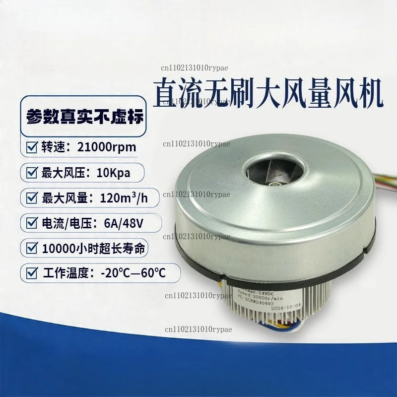 High‑power DC centrifugal high‑negative‑pressure centrifugal blower fan for spraying