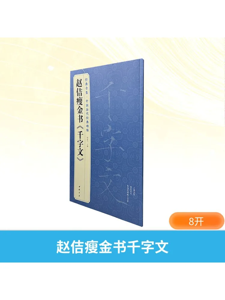 

Книга-Winshare Zhao Ji's Thin Gold Script Thousand Character Classic