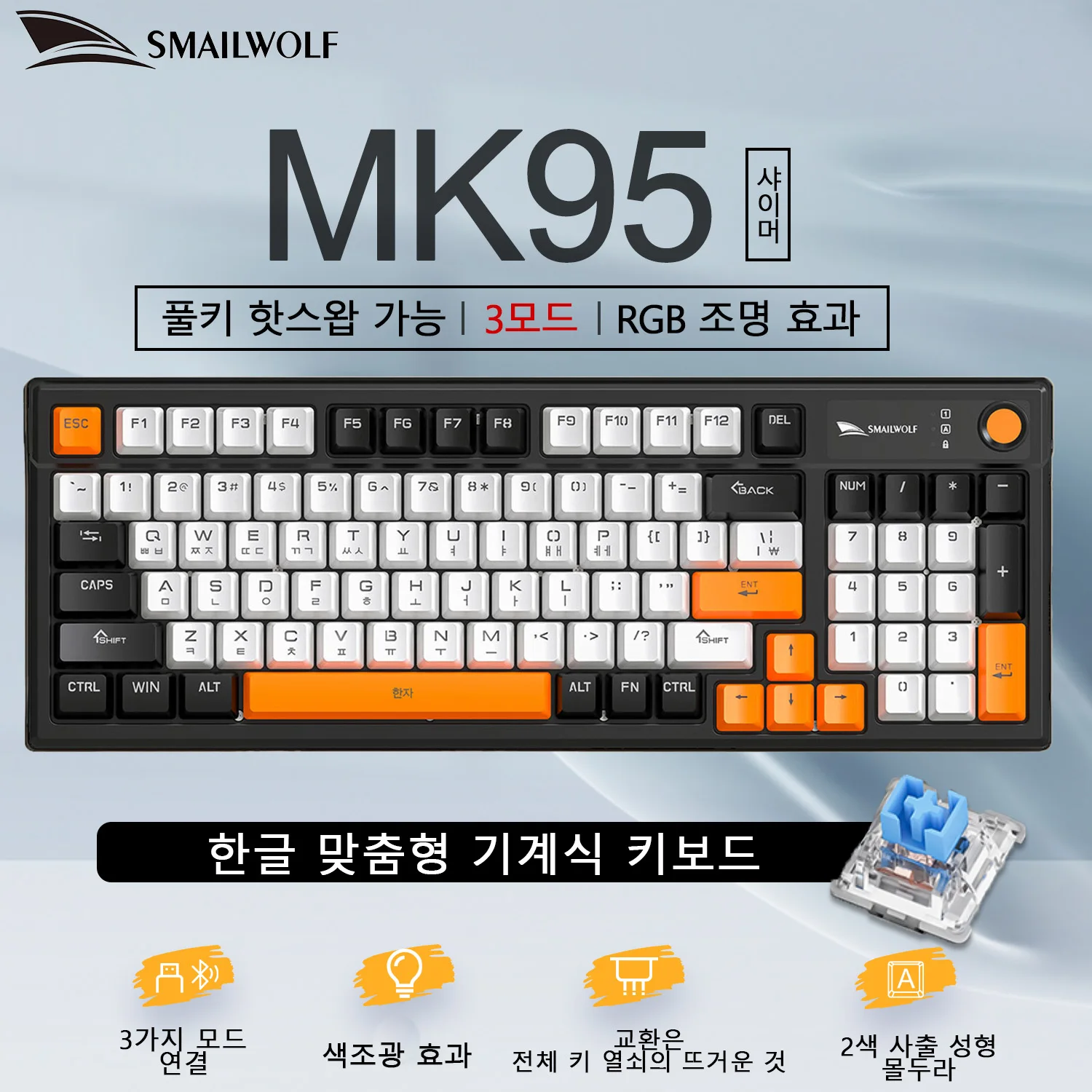 SMAILWOLF MK95 Bluetooth Wireless Three-Mode Mechanical Keyboard Korean Customized Office Gaming Laptop with RGB Lighting Effect