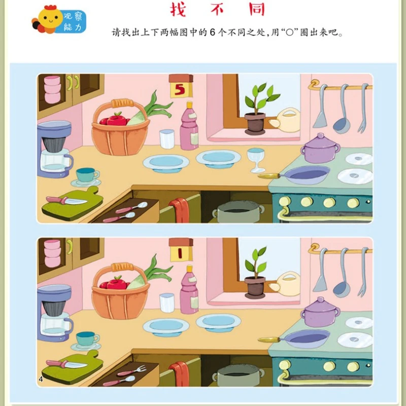 300 Picture Concentration Training Game Book for Children's Intelligence Development and Thinking Training